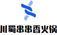 川蜀串串香火锅加盟