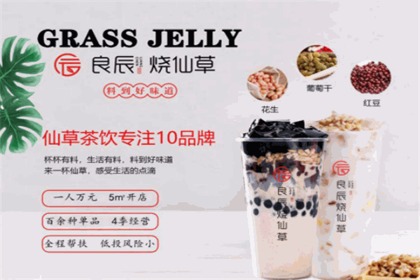 良辰烧仙草产品 门店图片