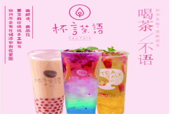 茶言鲜语产品 门店图片