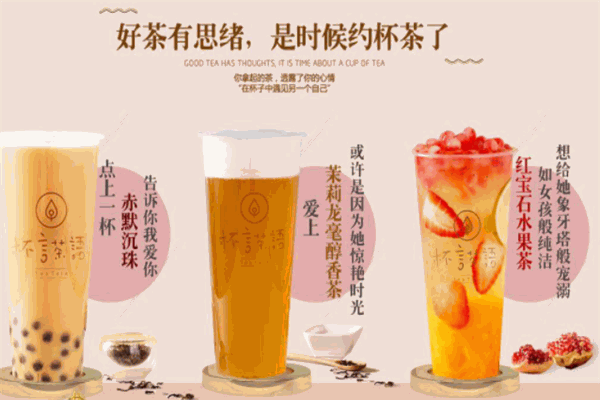 茶言鲜语产品 门店图片
