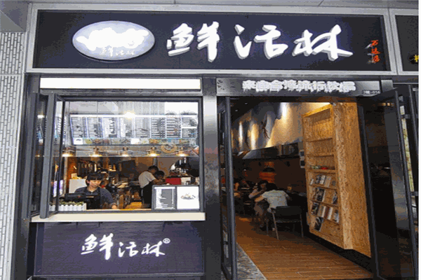鲜活林产品 门店图片