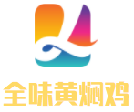 全味黄焖鸡加盟