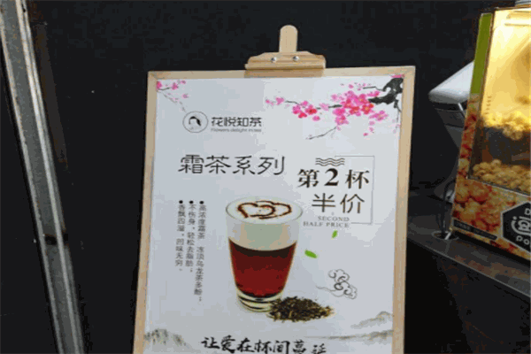 花悦知茶产品 门店图片