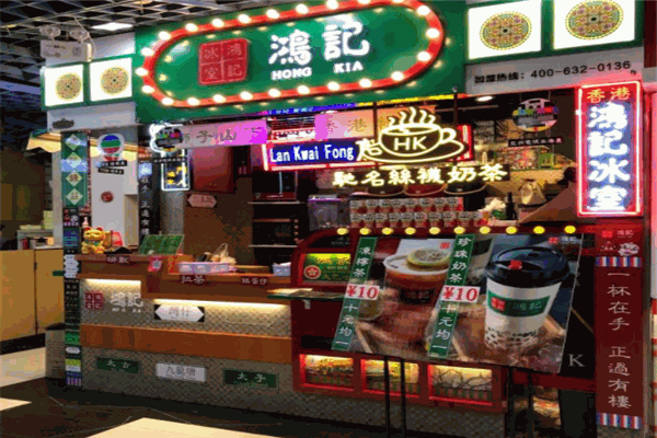 鸿记冰室产品 门店图片