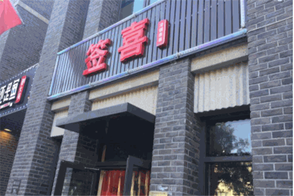 签喜串串香产品 门店图片