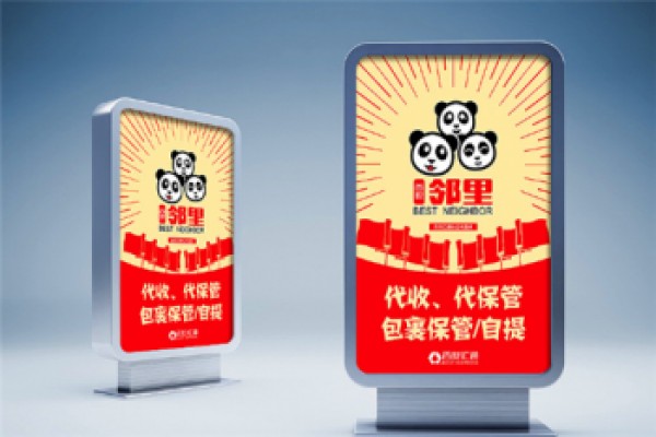 百世邻里便利店