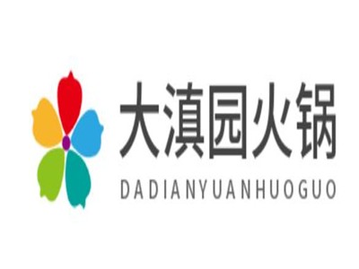 大滇园火锅