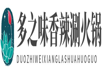 多之味香辣涮火锅加盟