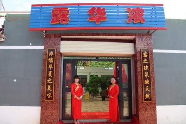 露华浓火锅产品 门店图片