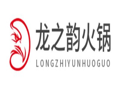 龙之韵火锅