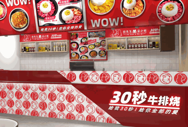 30秒牛排烧产品 门店图片