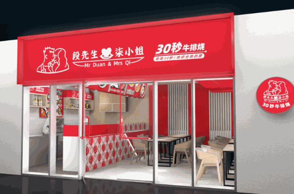 30秒牛排烧产品 门店图片