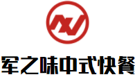 军之味中式快餐加盟