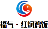 福气·红焖鸡饭加盟