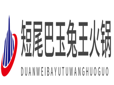 短尾巴玉兔王火锅加盟