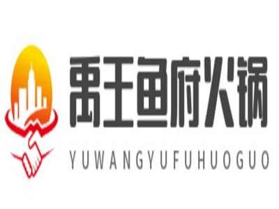 禹王鱼府火锅加盟