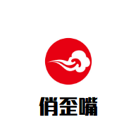 俏歪嘴加盟