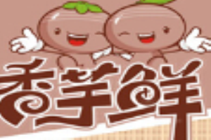 香芋鲜加盟