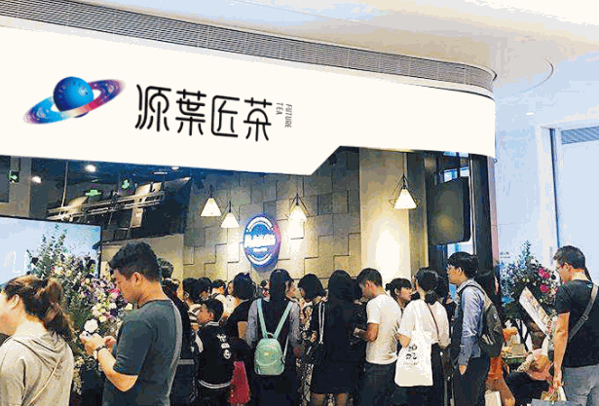 源枼匠茶产品 门店图片