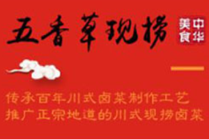 五香草现捞加盟