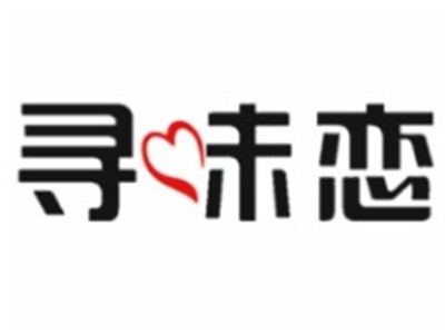寻味恋原生茶加盟