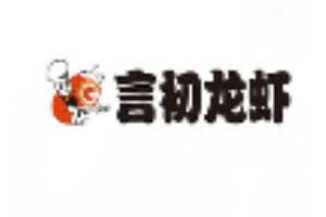 言初龙虾加盟