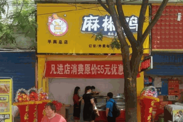 京咚麻椒鸡产品 门店图片