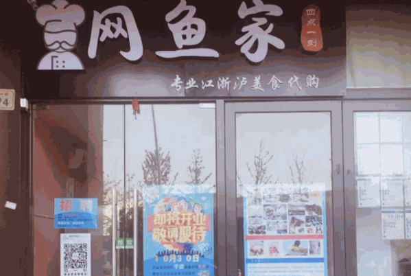 网鱼家零食产品 门店图片