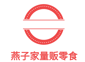 燕子家量贩零食加盟