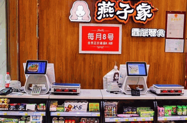 燕子家量贩零食产品 门店图片