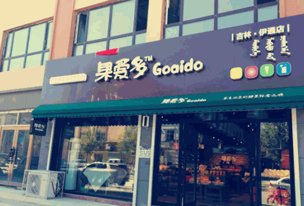 果爱多水果店产品 门店图片
