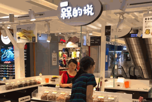 槑的说产品 门店图片