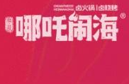 哪吒闹海火锅加盟