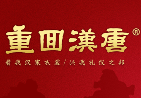 重回汉唐汉服实体店加盟