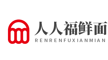 人人福鲜面加盟