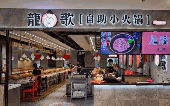 龙歌自助回转火锅产品 门店图片