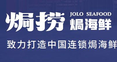 焗捞焗海鲜品牌logo