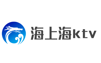海上海ktv加盟
