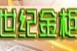 世纪金柜KTV品牌logo