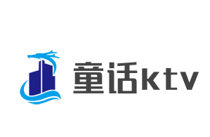 童话ktv加盟
