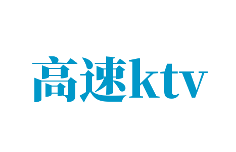 高速ktv加盟