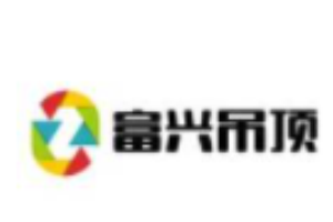 富兴集成吊顶加盟
