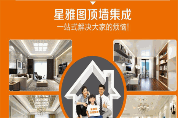 星雅图集成吊顶产品 门店图片