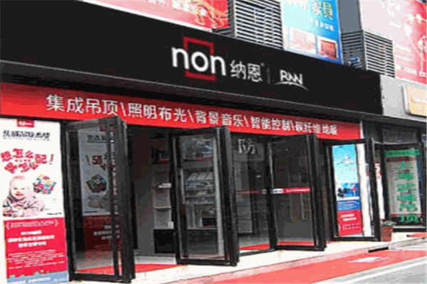 NON纳恩吊顶产品 门店图片