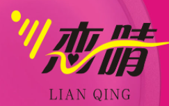 恋晴集成吊顶品牌logo
