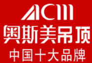 奥斯美吊顶加盟