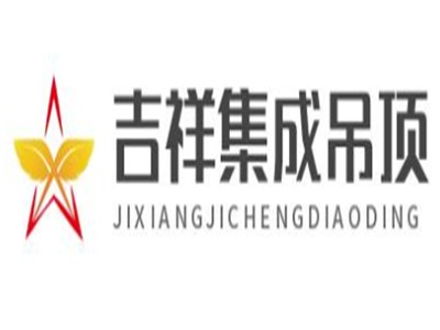吉祥集成吊顶加盟