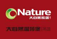 大自然温莎堡吊顶品牌logo
