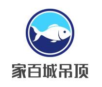 家百城吊顶加盟