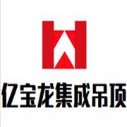 亿宝龙集成吊顶加盟